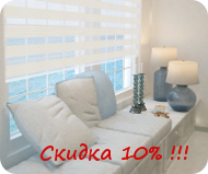 Заказать рулонные шторы Зебра День-Ночь Рулонные шторы Зебра День-Ночь купить